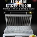 凉皮机切割刀片加厚不锈钢手压小型豆腐鸭血午餐T肉黄瓜火腿肠加