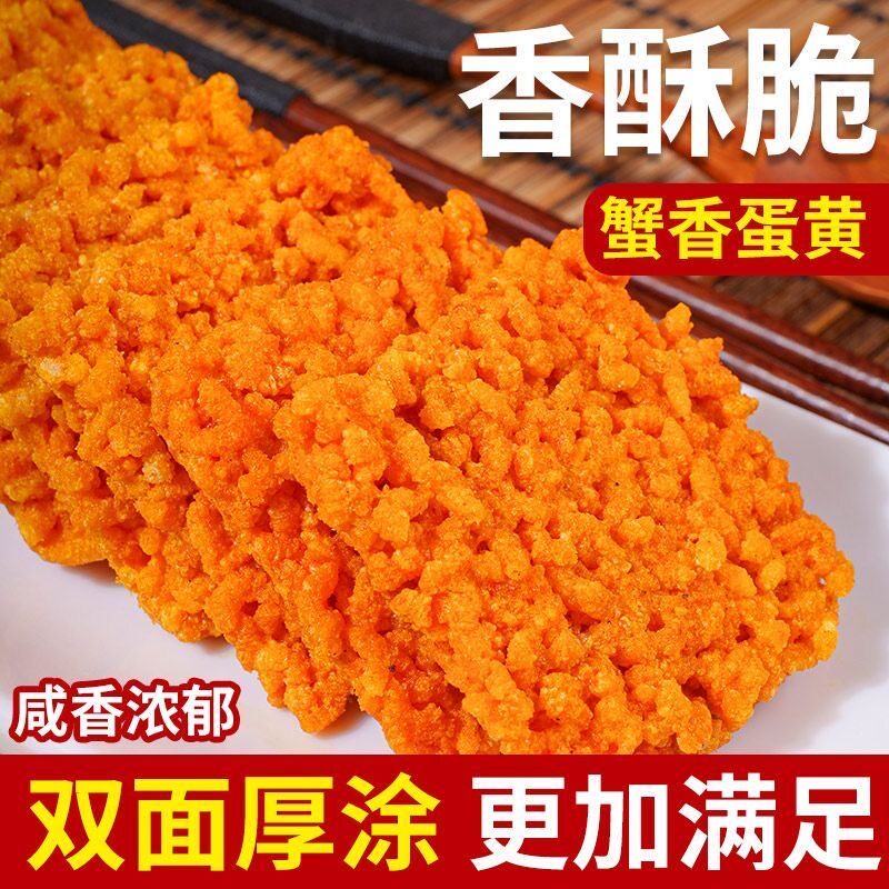 爆款网红同款正宗蟹香蛋黄味糯米香锅巴一整箱童年包装解馋小零食