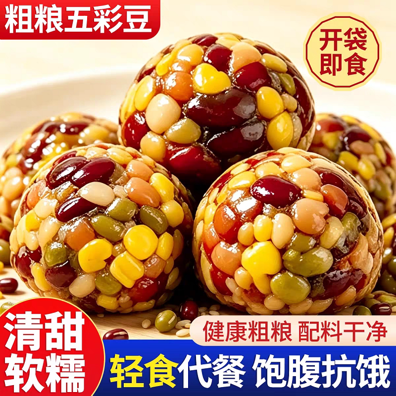 五彩豆独立包装心现阳真空开袋即食800g*1袋粗粮代餐早餐代餐