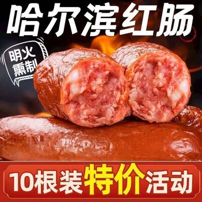 哈尔滨风味红肠厂家直销独立包装东北特产小吃下酒菜香肠开袋即食