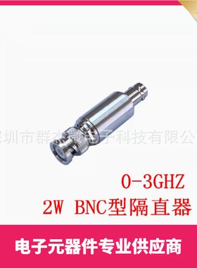 2W BNC型隔直器 BNC型直流隔断器 DC-3G