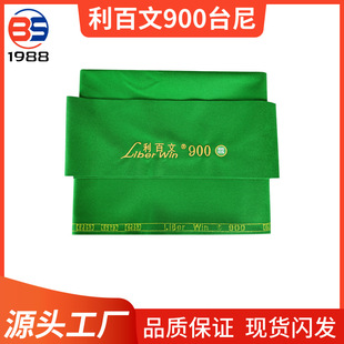 利百文900台泥更换台球桌布中式黑8桌球布俱乐部球房赛级绿色台尼
