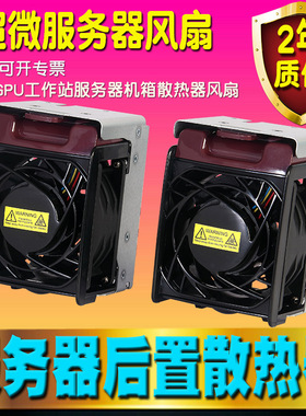 超微GPU工作站服务器机箱4028/4029/7048/7049后置抽风散热器风扇
