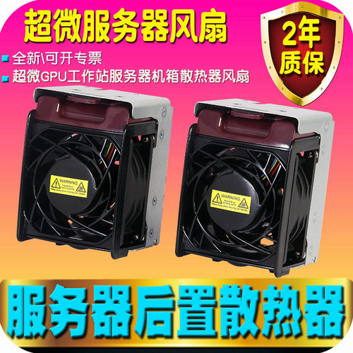 超微GPU工作站服务器机箱4028/4029/7048/7049后置抽风散热器风扇