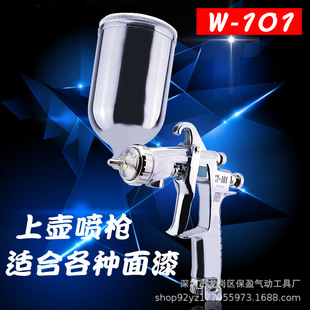 虹吸式上下壶工业气动喷枪W-101汽车家具玩具皮具工业油漆专用