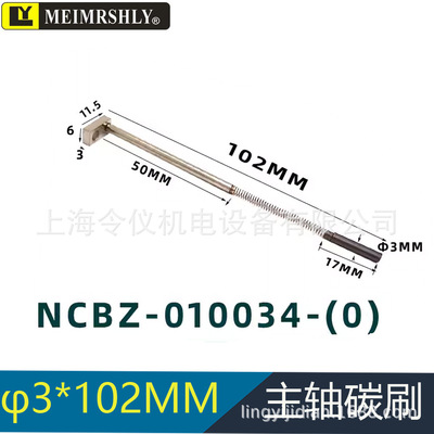 划片机碳刷 滑片机电刷 主轴碳刷φ3*17