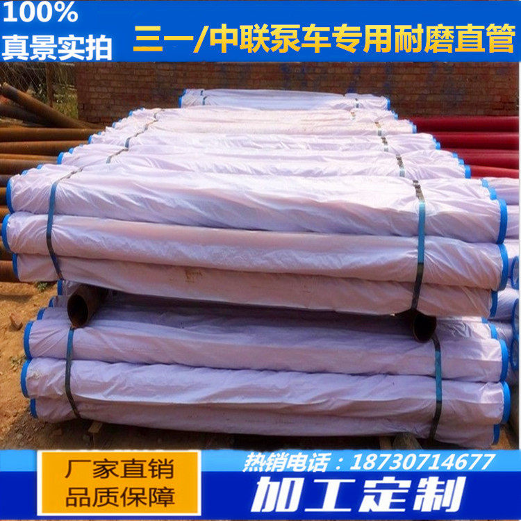 现货直销混凝土125泵管 三一中联泵车专用直管耐磨泵管DN125*3000