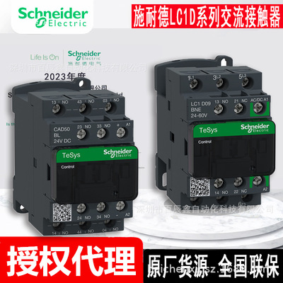 全新原厂CAD50BL LC1D09BNE LC1D18BNE