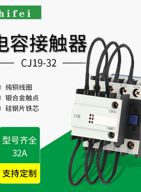 时飞系列切换电容接触器CJ19-32/11220V380V容速换继电控制电子
