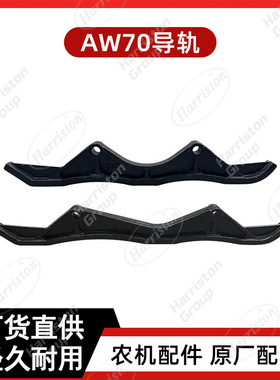 农机配件 洋马AW70导轨 1E6B30-73500/1E6B30-73510