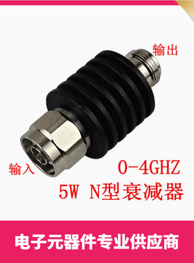 N型同轴固定衰减器 公转母5W DC-3GHz/4GHZ 1DB-50dB