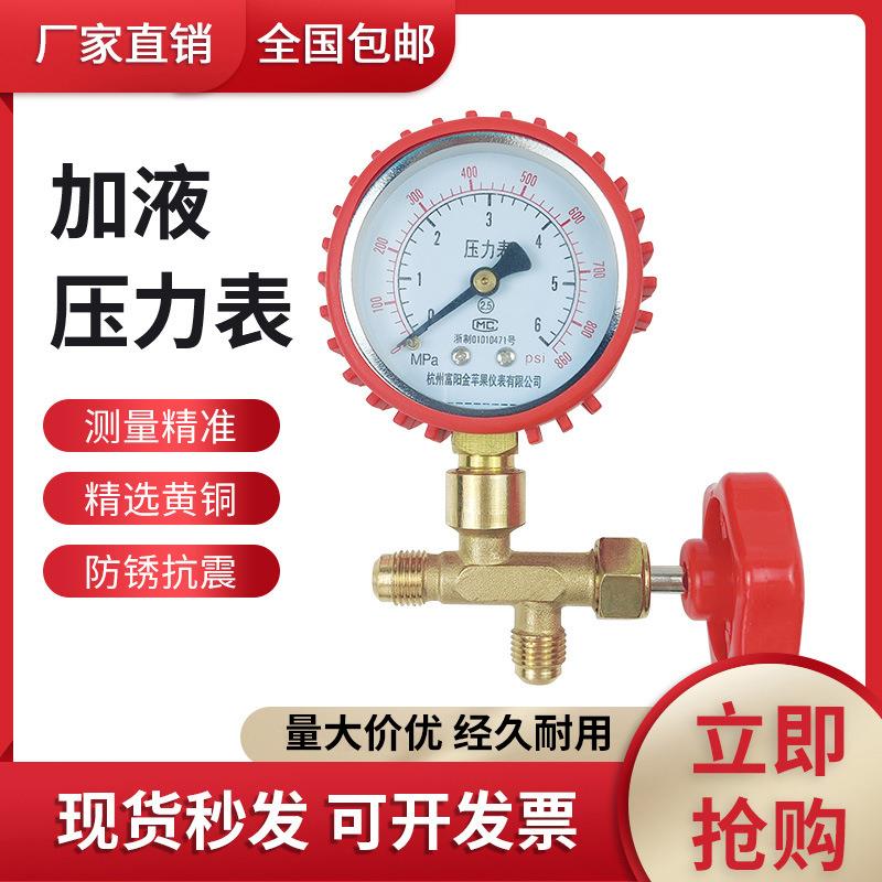 空调加氟表60公斤压力表冷媒制冷剂加液表安装充氟表R22/134a通用