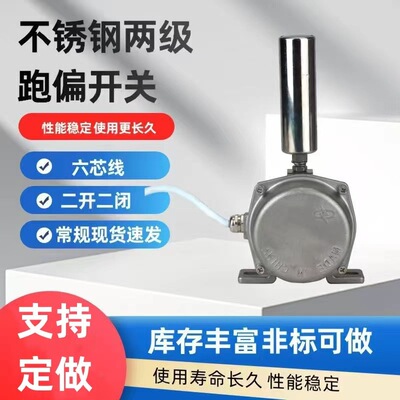 现货两级跑偏开关不锈钢HQPK-1638GHK-A304防偏开关HQPB-3050TKG