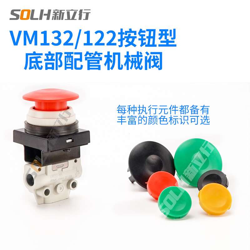 气动按钮开关VM132/122-M5-30RA 32BA 34YA 二通三通机械阀门