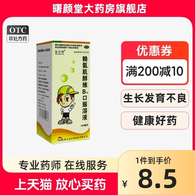 安贝特 赖氨肌醇维B12口服溶液 100ml*1瓶食欲缺乏及生长发育不良