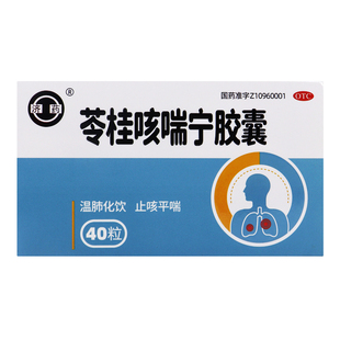 济药苓桂咳喘宁胶囊40粒温肺化饮止咳平喘外感风寒咳嗽痰多胸闷