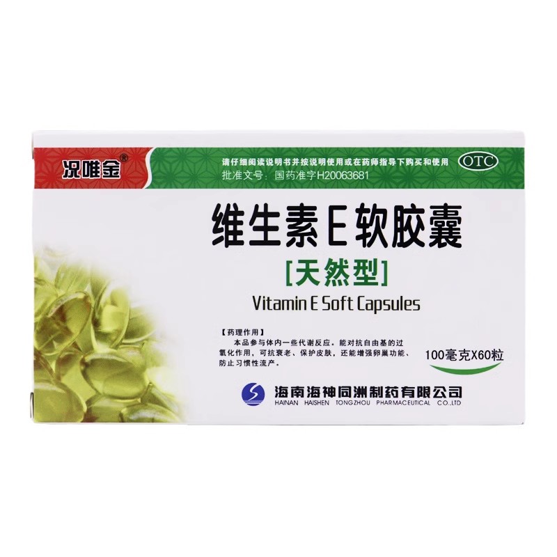 【舍灵】维生素E软胶囊0.1g*60粒/盒图片