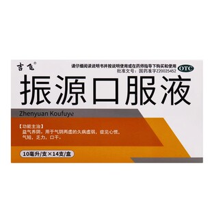 振源口服液10ml*14支益气养阴气阴两虚的久病虚弱官方正品