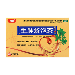 君装生脉袋泡茶4g*6袋益气复脉养阴生津缓解气短心正品官方旗舰店