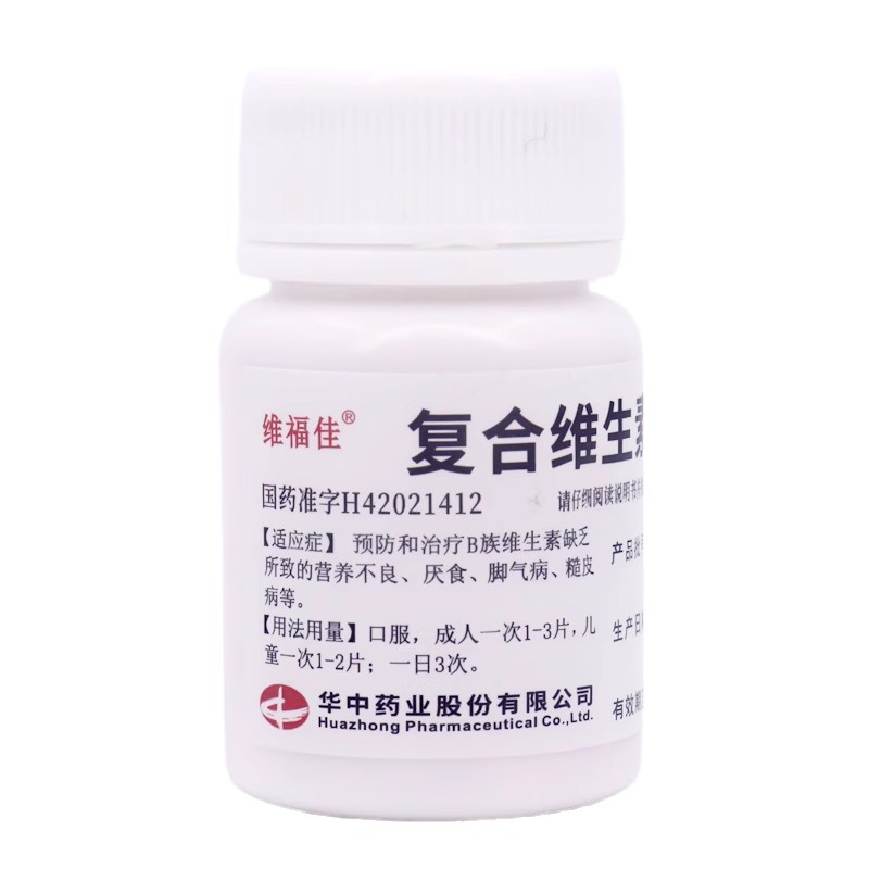 维福佳复合维生素b族otc100片维生素b6复合维生素b儿童vb国药药片图片