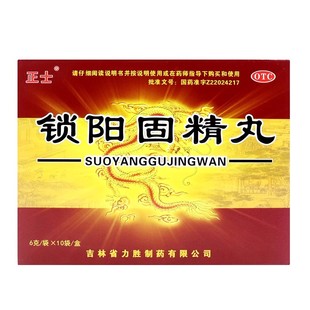 正士 锁阳固精丸6g*10袋 头晕耳鸣 温肾固精 腰膝酸软 遗精早泄.