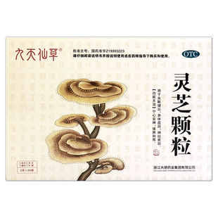 九天仙草 灵芝颗粒 2g*20袋/盒 宁心安神 健脾和胃 用于失眠健忘