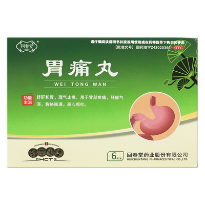胃痛丸3g*6袋舒肝和胃理气止痛用于胃部疼痛肝郁气滞胸胁胀满