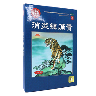 官方正品 金沛方消炎镇痛膏7cm10cm12片关节疼痛贴缓解肩周炎活血