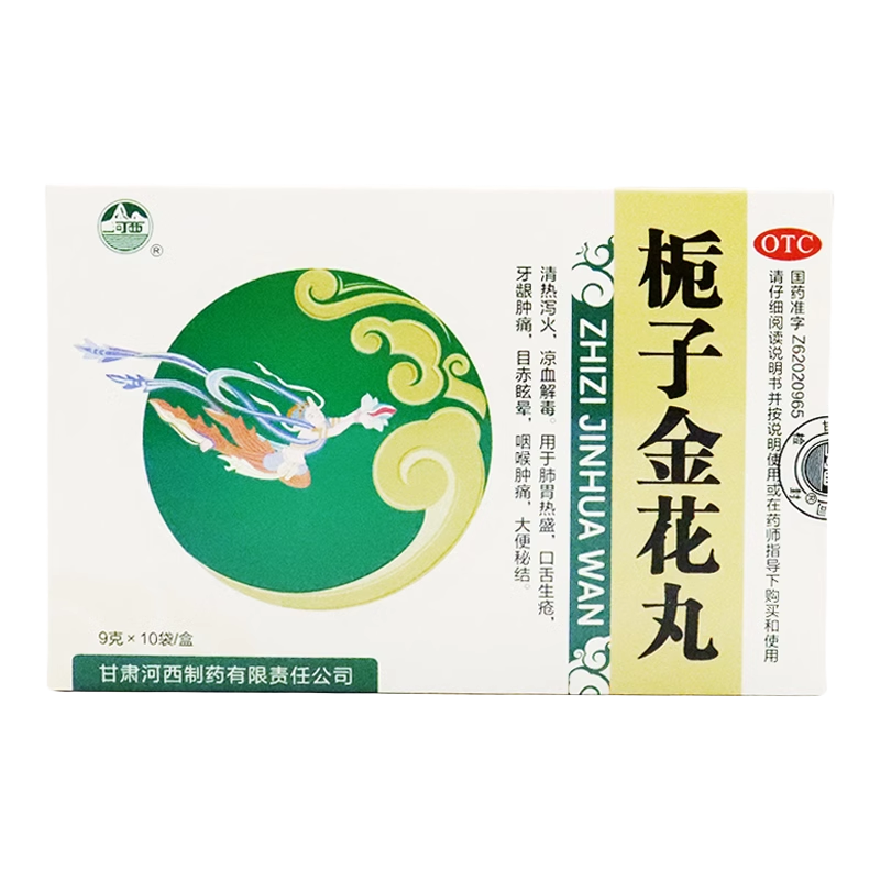 河西栀子金花丸9g*10袋/盒大便秘 结凉血解毒 牙龈肿痛,OTC药品/国际医药,解热镇痛,淘宝优惠券,粉丝福利购,淘宝优惠卷