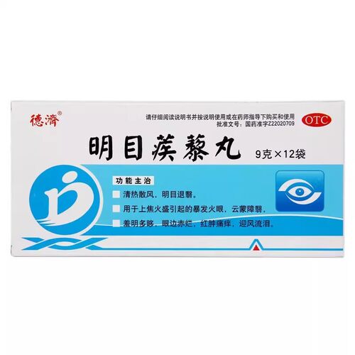 【德济】明目蒺藜丸9g*12袋/盒(每20粒重1g)