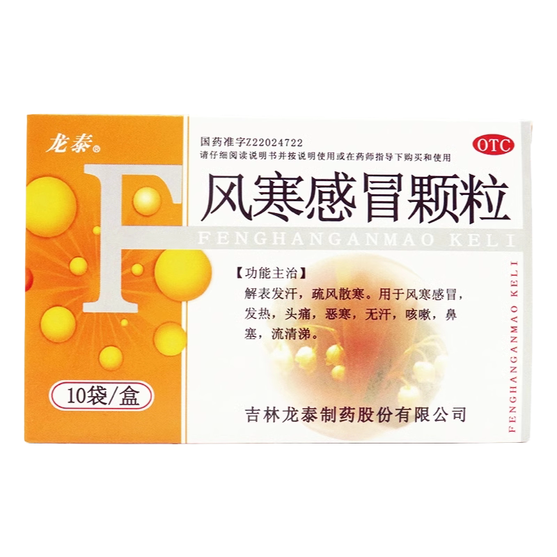 【龙泰】风寒感冒颗粒8g*10袋/盒图片