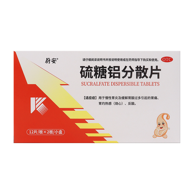 蔚安硫糖铝分散片0.25g*24片胃黏膜保护剂缓解胃炎正品官方旗舰店