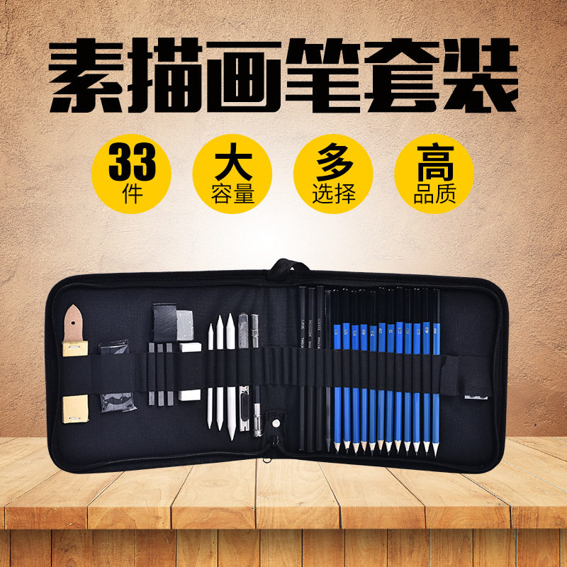 拉链包33件素描工具绘画铅笔套装 成人绘画铅笔套装美术专用铅笔