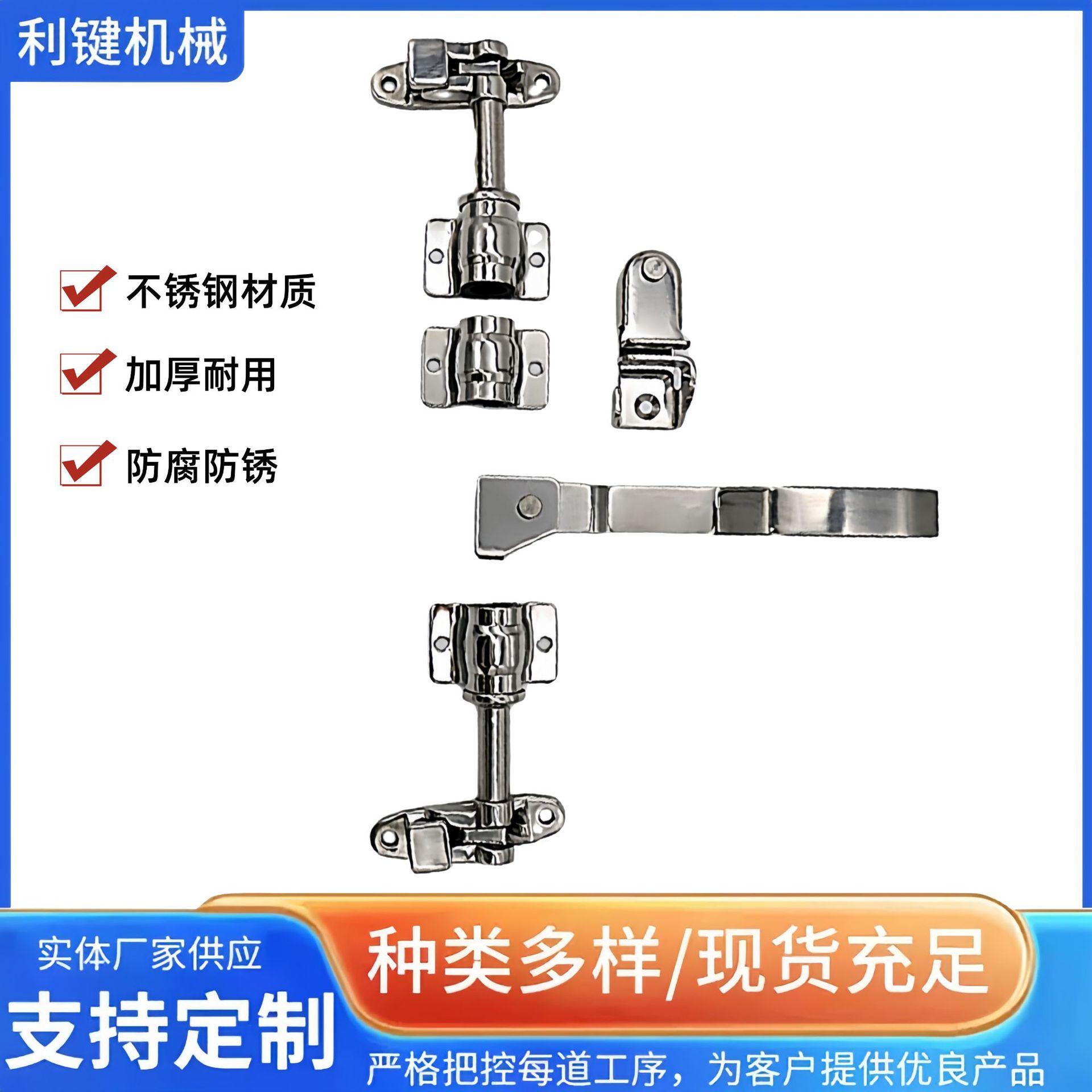 不锈钢集装箱6分抱箍铰链锁扣