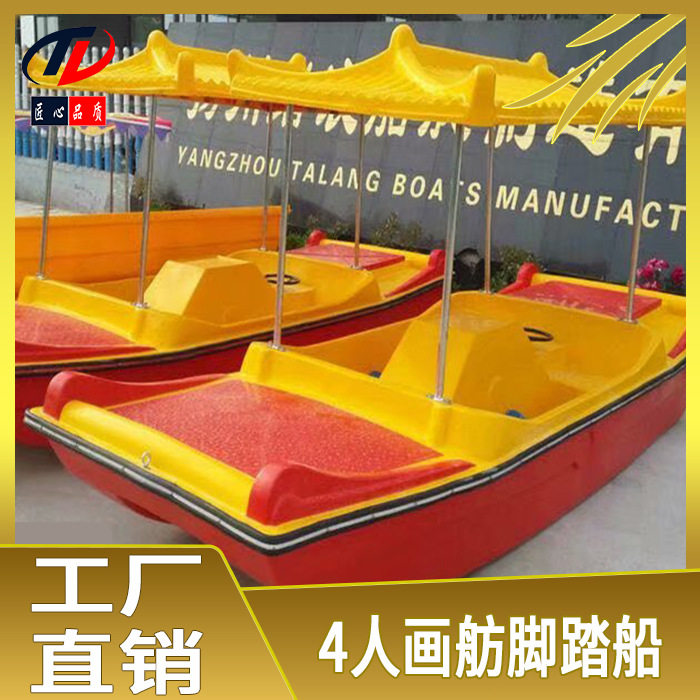 玻璃钢画舫水上脚踏船 公园小型四人水上脚踏游船 玻璃钢踏板船
