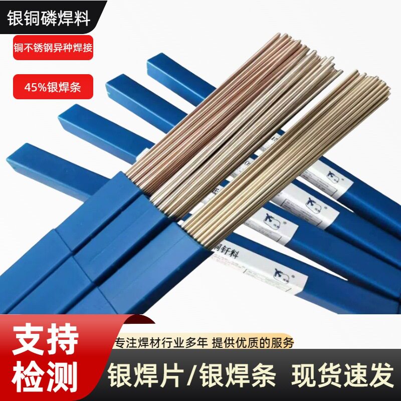 电子铜管铜排5%银焊条25%银焊条L205银焊丝铜磷焊条耐用合金