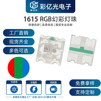 现货0603rgb内置IC1615单体rgb幻彩RGB红绿蓝贴片发光二级管