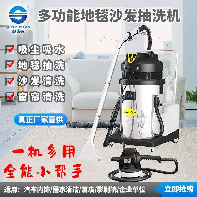 超洁亮LC-602SF多功能地毯沙发窗帘抽洗机吸尘吸水保洁公司60L
