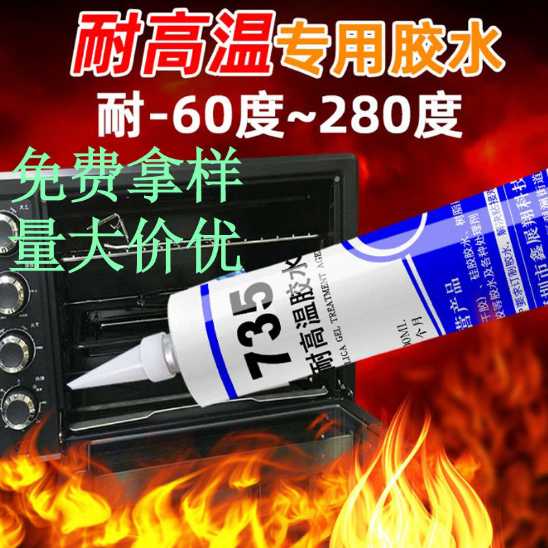 硅胶胶水粘接ABS铝合金PC玻璃PP尼龙POM亚克力软性密封防水耐高温