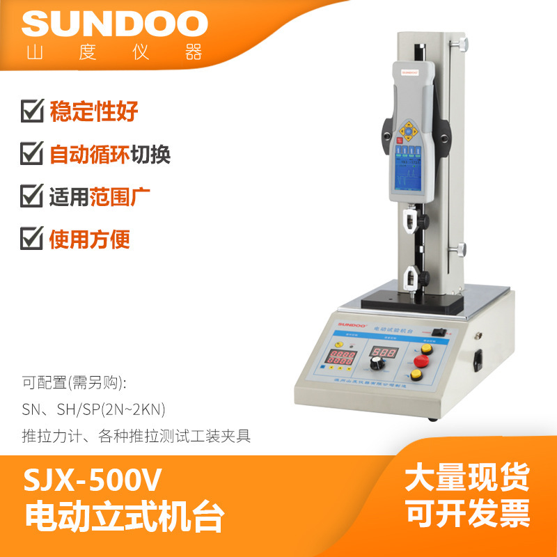 SUNDOO山度电动立式机台SJX-500V/1KV/5KV/10KV插拔力机台