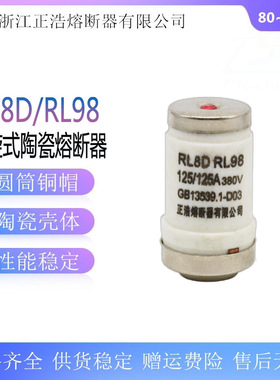 正熔 RL8D RL98螺旋式陶瓷熔断器80A 100A 125A保险管380V熔芯D03