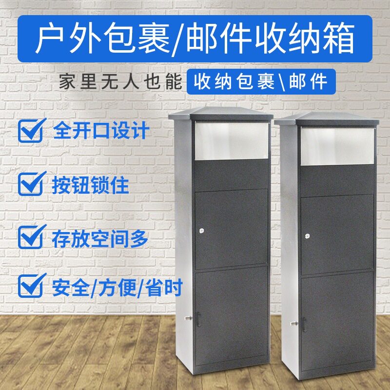 厂家直销 立式户外邮件快递包裹收纳箱金属包裹收纳箱 TX009PB-11