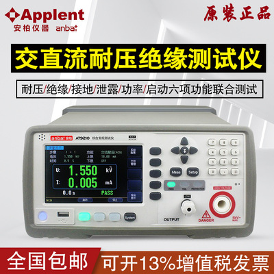 安柏交直流耐压绝缘测试仪AT9210A/AT9210/AT9220A/AT9220