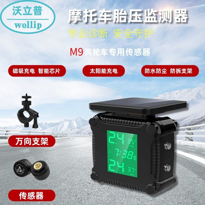 摩托车胎压监测器两轮车电动车异常报警彩屏时钟数显TPMS无线