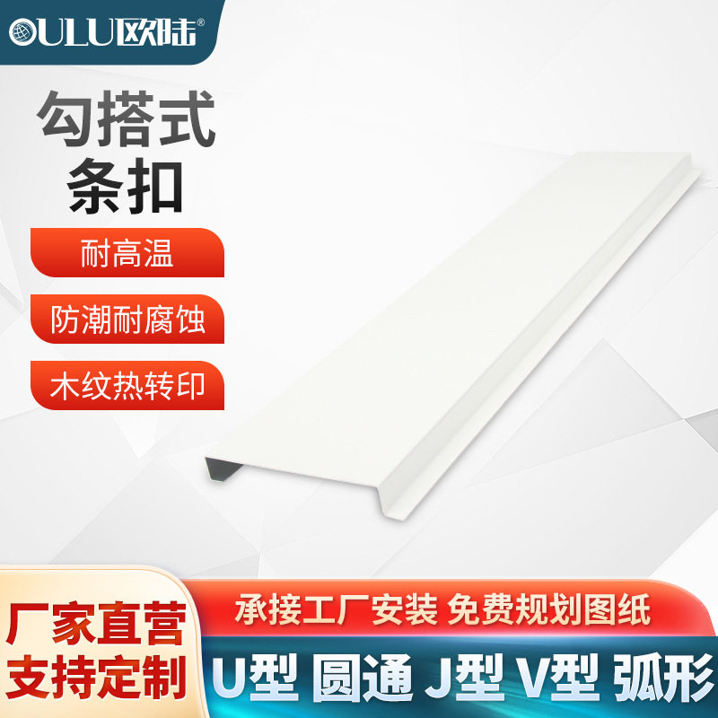 欧陆厂家直供C型防风铝条扣吊顶适用于商场过道天花板工程