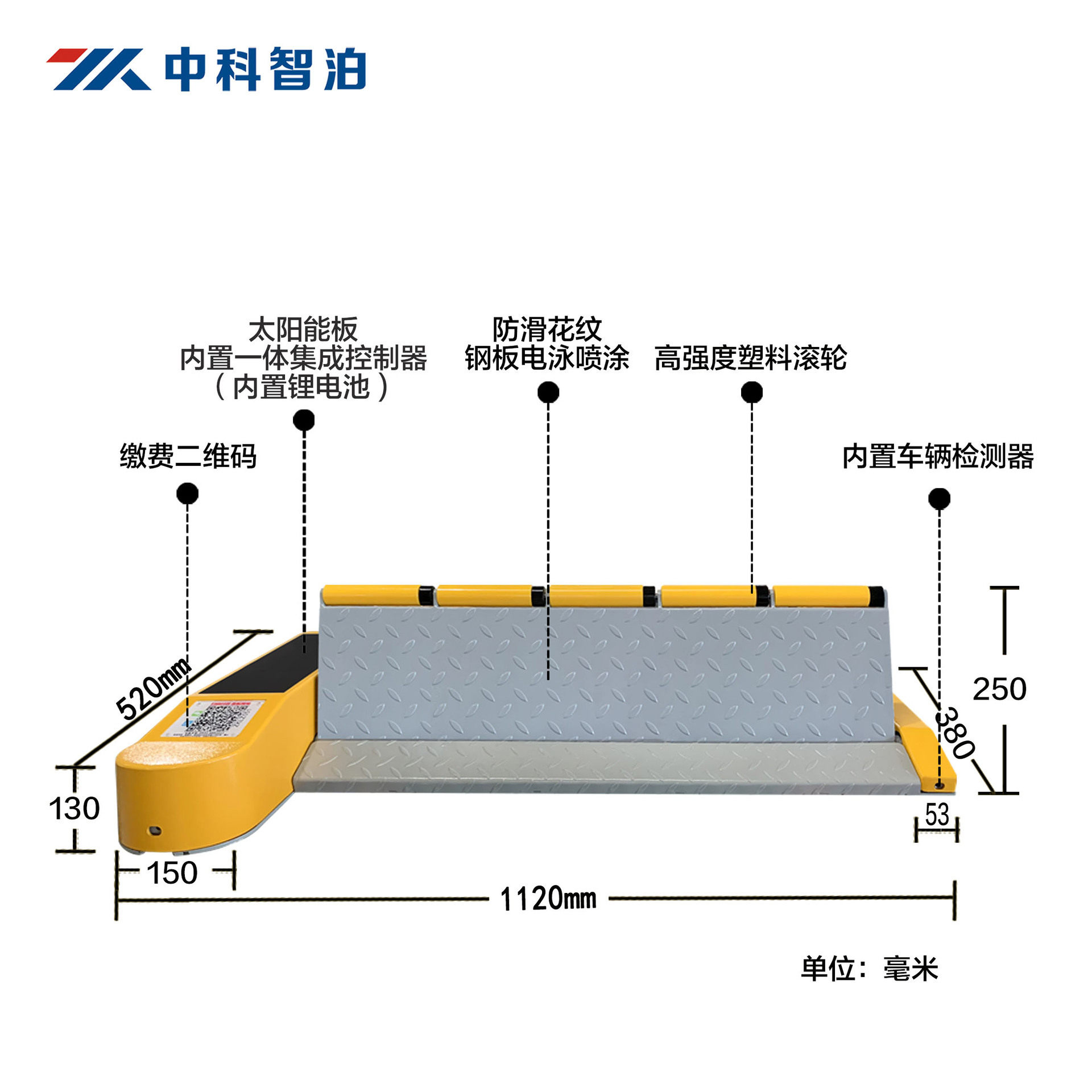 中科智泊太阳能扫码充电桩车位锁