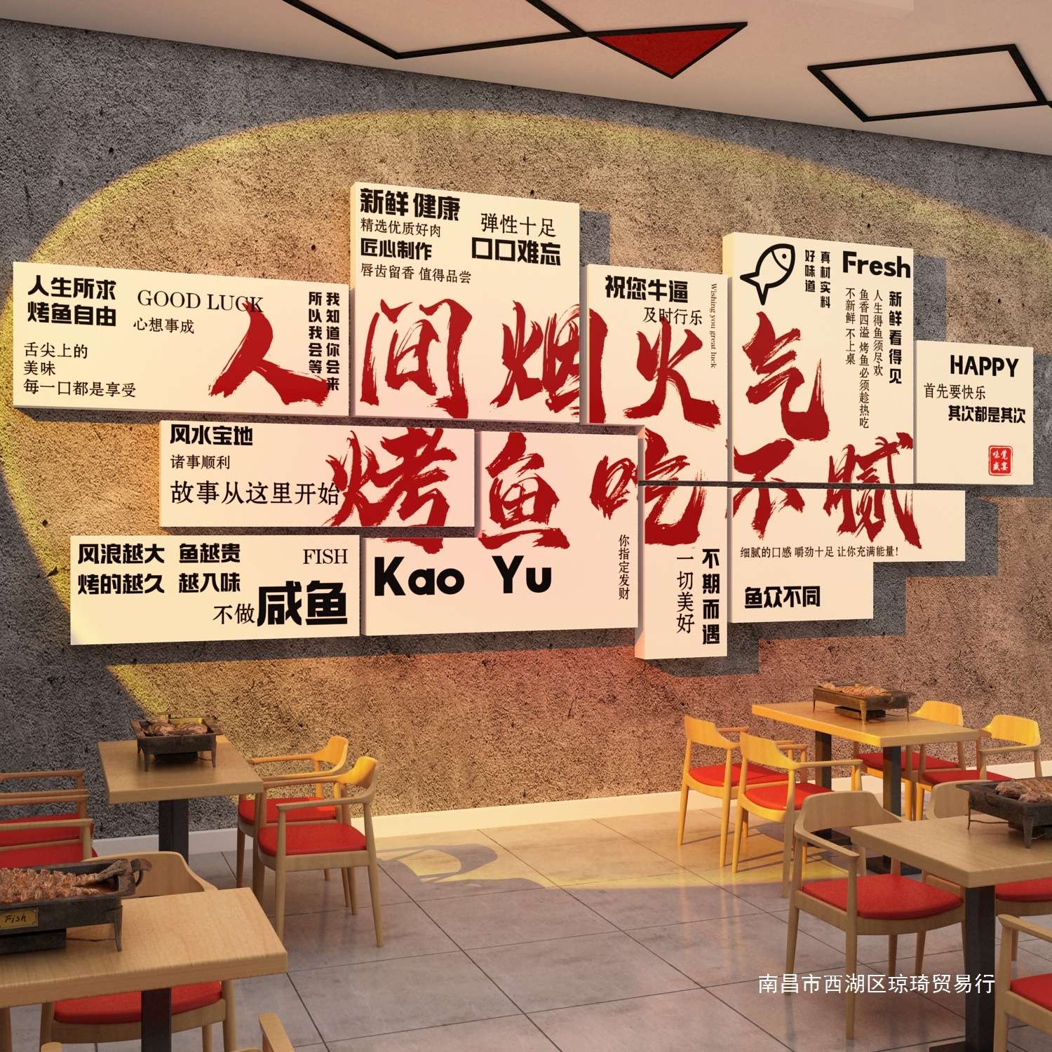 网红烤鱼火锅店墙面装饰品摆件工业风创意广告贴纸画餐厅饭馆背景图片