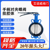 手柄对夹蝶阀D71J 10Q挂胶体水利农田双向软密封球墨铸铁对夹蝶阀