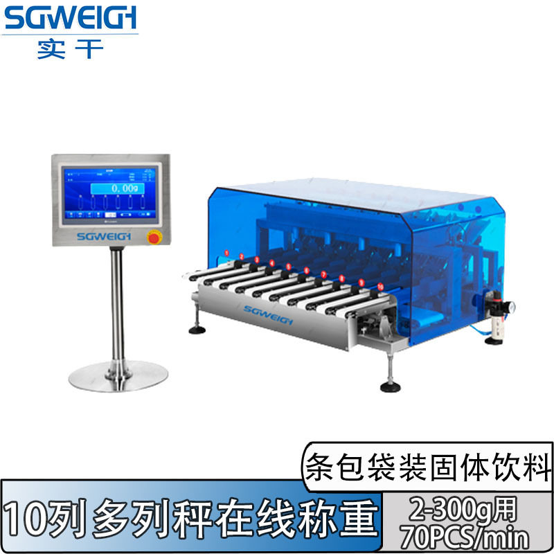 液体漱口水条包多列自动检重秤