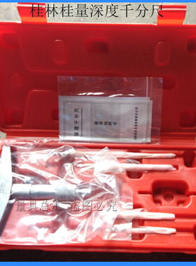 桂量深度千分尺0/25/50/100/150/200/300mm桂林机械深度千分尺
